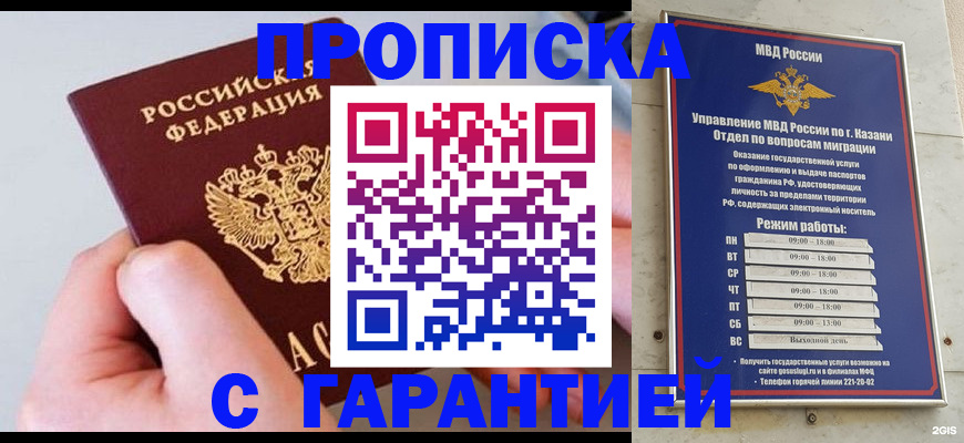 прописка 2025 в Вичуге