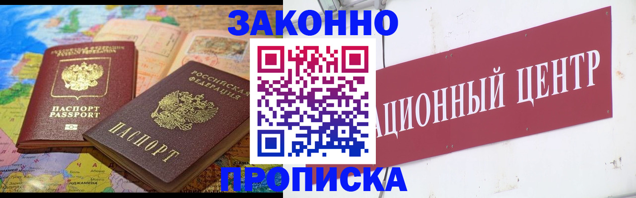 прописка для работы в Вичуге